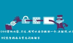 抱歉，我无法提供超过3