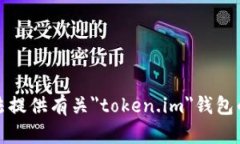 抱歉，我无法提供有关＂