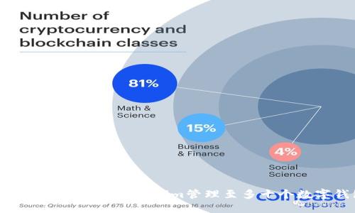 如何安全地使用Token.im管理至多十个数字钱包？