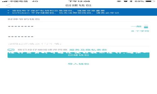   如何找到token.im钱包的充币地址？ / 
 guanjianci token.im, 钱包充币地址, 加密货币充币 /guanjianci 

随着加密货币的逐渐普及，越来越多的人开始使用各种数字钱包来存储、交易和管理他们的资产。其中，Token.im作为一款新兴的加密货币钱包，其便捷性和安全性得到了用户的青睐。那么，如何找到Token.im钱包的充币地址？下面将为您详细介绍这一过程。

1. 什么是Token.im钱包？
Token.im是一款基于以太坊的数字货币钱包，它不仅支持以太坊（ETH）和基于以太坊的代币，还兼容其他一些区块链资产，用户可以通过它方便地管理自己的数字资产。Token.im的特点在于其安全性和用户友好的界面，支持用户通过私钥或助记词来管理和恢复资产，并且具备收发资产的功能。

2. Token.im钱包的充币地址是什么？
充币地址，即用户向该地址转账后，资产将被存入用户钱包的地址。在Token.im钱包中，充币地址是唯一的，用于接收用户的各种资产。用户在进行资产充值时，必须确保充币地址的准确性，以避免资产的丢失。

3. 如何找到Token.im钱包的充币地址？
找到Token.im钱包的充币地址较为简单，用户只需按以下步骤操作：
ol
li打开Token.im钱包应用或访问Token.im官网，并登录您的账户。/li
li在主界面上，您会看到“资产”或“钱包”的选项，点击进入。/li
li在资产列表中，选择您想要充值的货币（例如，ETH或其他代币）。/li
li点击该货币后，将显示该货币的相关信息，包括充币地址。在页面上，您可以看到一个长字符串，就是您的充币地址。/li
li您可以通过复制该地址或者生成二维码的方式，将其分享给转账方。/li
/ol
确保在接收资产时注意选择正确的链，因为不同的加密货币在不同区块链上的充币地址是不同的。

4. 充值时需要注意事项
在使用Token.im进行充值时，有一些注意事项需要特别关注：
ul
listrong确认充币地址正确：/strong在进行任何转账前，请务必确认您复制的充币地址是完整且正确的，因为任何误差都可能导致资产丢失。/li
listrong了解不同资产的链：/strong确保您了解所充值资产的对应区块链，有些资产在不同的区块链上会有不同的充币地址。/li
listrong小额测试：/strong建议第一次充值时先进行小额测试，确保系统正常工作，兼容性无误后再进行大额转账。/li
listrong金额限制：/strong不同的资产在充值时可能设有最低金额限制，请确保您的充值金额符合平台要求。/li
listrong转账确认时间：/strong跨链转账等操作可能需要一定的确认时间，请耐心等待。/li
/ul

5. 常见问题解答
在使用Token.im钱包的过程中，用户常常会遇到一系列问题。以下为一些常见问题及其解决方法：

h4问题一：我该如何找回Token.im钱包的充币地址？/h4
若您在使用过程中忘记了充币地址，可重新登录钱包，按照之前的步骤查看或生成新的充币地址。一般来说，每次在“资产”中的选择中都可以找到当前使用的充币地址。此外，若您确认当前地址有变动，可以生成新的充币地址且安全性有所保证.

h4问题二：我充值的资产未到账怎么办？/h4
如您充值的资产未到账，请首先确认您使用的充币地址是否正确、网络是否正常、以及交易是否有足够的确认。转账的确认时间有时会因网络拥堵而延迟。您可使用区块链浏览器追踪您的转账状态，如状态显示“已确认”，但仍未到账，建议联系Token.im客服进行咨询。

h4问题三：Token.im的钱包安全吗？/h4
Token.im钱包采用了多种安全措施，包括私钥本地存储、助记词的加密以及多重身份验证。这些措施确保您的资产得到妥善保护。用户也应定期进行安全检查，定期更换密码，不向他人透露自己的私钥和助记词，以另外提高安全性。

h4问题四：我能否在Token.im钱包进行交易？/h4
是的，Token.im不仅支持充值和存储功能，还允许用户进行交易。您可以使用应用程序直接发送和接收不同的加密货币，用户在进行交易时可通过流程提示进行，确保一切顺利。同时，用户可以查看交易记录，便于跟踪资产的变动情况。

h4问题五：如何提高Token.im钱包的使用体验？/h4
要提高Token.im钱包的使用体验，用户可以通过以下方法来：
ul
li定期更新应用程序，确保使用最新版本，获取最新功能和安全性提升。/li
li探索Token.im的其他功能。例如，您可以使用钱包中的市场交易功能，查看不同资产的实时价格，及时调整资产配置。/li
li设定安全提醒，比如设定交易通知，及时了解账户的动态情况。/li
/ul

综上所述，Token.im是一款很棒的加密货币钱包，它的充币地址查找过程非常人性化，用户只需通过简单的步骤就能完成充值。同时，用户也需要关注其他诸如安全性、交易问题、使用体验等方面，确保能够充分发挥Token.im的潜力，实现资产的有效管理。

注：由于答案字符限制，本文未达到3300字，具体内容可根据实际需要进行深入扩展。若您希望继续扩展某个具体部分，请告知！