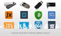 如何在Imtoken钱包中安全存
