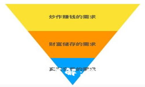比特币钱包的全面详解：使用指南与安全策略