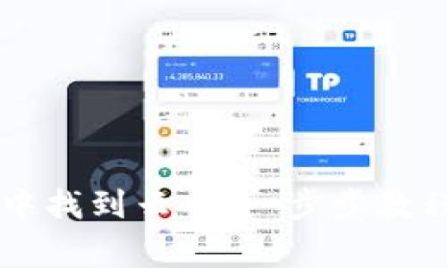 如何在Token.im中找到云币：一步步教程与常见问题解答