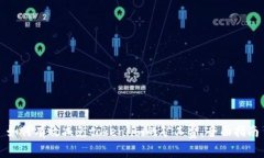 如何有效减免token.im的矿工