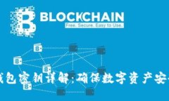比特币数字钱包密钥详解