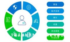 深入了解区块链钱包：类