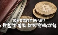 比特币钱包没有私钥的影