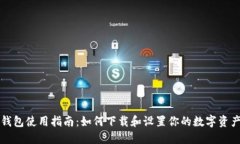 Token.im钱包使用指南：如何