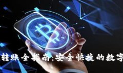 以太坊冷钱包转账全指南