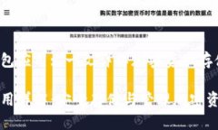 区块链里的钱包应用: 一文