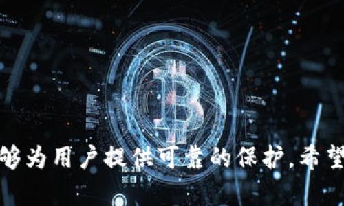 baioti区块链资产硬件钱包：安全存储与管理数字资产的最佳选择/baioti
区块链, 硬件钱包, 数字资产/guanjianci

引言：什么是区块链资产硬件钱包？
随着数字货币和区块链技术的不断发展，越来越多的人开始关注如何安全存储和管理他们的数字资产。区块链资产硬件钱包因此应运而生。这种硬件设备提供了一种安全、便携而有效的方式来存储各种数字货币和资产，防止黑客攻击和非法访问。
硬件钱包通常以USB设备的形式存在，用户可以将其连接到计算机或移动设备进行交易。然而，尽管使用数字钱包（软件钱包）也能进行交易，但硬件钱包在安全性上有着显著的优势，因为它们在离线状态下存储私钥，这大大降低了被攻击的风险。
本篇文章将详细探讨区块链资产硬件钱包，包括其工作原理、优势、市场上热门产品的对比、用户在选择硬件钱包时应该考虑的因素，以及常见问题解答，旨在帮助用户充分了解如何通过硬件钱包安全管理数字资产。

区块链资产硬件钱包的工作原理
区块链资产硬件钱包的核心功能是生成和存储私钥，私钥是访问用户数字资产必需的关键信息。与传统的钱包不同，硬件钱包将私钥存储在设备的安全环境中，而不是计算机或手机的内存或硬盘中。
硬件钱包的工作原理可以概括为以下几个步骤：
ol
    listrong生成私钥：/strong硬件钱包通过内部安全模块生成私钥，并将其保存在设备内，用户无法直接看到此私钥。/li
    listrong签名交易：/strong当用户需要发送数字资产时，硬件钱包会通过私钥对交易进行签名，但私钥不会被暴露到外部设备。/li
    listrong发送交易信息：/strong签名的交易信息会被发送到区块链网络，完成资产转让。/li
    listrong保持离线：/strong硬件钱包虽然可以通过USB接口与计算机连接，但在不与之连接时，私钥始终保持离线，从而提高安全性。/li
/ol

硬件钱包与软件钱包的比较
在深入了解硬件钱包的优势之前，首先需要明确硬件钱包和软件钱包之间的区别。软件钱包是一种应用程序，用户可以在计算机或手机上安装，常见的有在线钱包、移动钱包和桌面钱包。
以下几个方面是硬件钱包和软件钱包之间的重要区别：
ol
    listrong安全性：/strong硬件钱包能够提供更高的安全性，因为私钥保存在设备内，不会被暴露给互联网上的任何软件或应用程序。而软件钱包，尤其是在线钱包，容易受到黑客攻击。/li
    listrong使用便捷性：/strong软件钱包相对容易使用，用户只需下载安装并创建账户即可。而硬件钱包在初次使用时需要进行更复杂的配置，使用起来可能不如软件钱包方便。/li
    listrong存储能力：/strong相较于大多数软件钱包，硬件钱包的存储容量较小，通常仅支持主要的几种加密货币，而软件钱包一般支持更多种类的数字资产。/li
    listrong恢复机制：/strong硬件钱包通常配有恢复种子短语，用户在遗失或损坏硬件钱包时，可通过此种子短语恢复数字资产；软件钱包在这方面相对较为薄弱。/li
    listrong成本：/strong硬件钱包需要进行一次性购买，而软件钱包往往是免费的。虽然硬件钱包前期投资较高，但从长期来看，它的安全性为用户提供了更大的保障。/li
/ol

市场上热门的区块链资产硬件钱包产品
随着区块链技术的不断发展，市场上推出了各种各样的硬件钱包。以下是一些目前市场上最受欢迎的区块链资产硬件钱包产品：
ul
    listrongLedger Nano S：/strongLedger Nano S是市场上最知名的硬件钱包之一，支持多种数字货币，具有出色的安全性和便携性。同时，该设备也相对便宜，非常适合初学者使用。/li
    listrongTrezor Model T：/strongTrezor Model T是另一款流行的硬件钱包，它支持包括比特币、以太坊等多种资产，同时拥有触摸屏，用户体验较好。不过，它的价格要高于Ledger Nano S。/li
    listrongKeepKey：/strongKeepKey是一款外观设计独特的硬件钱包，支持多种数字资产，并提供易用的界面。虽然它的市场份额较小，但仍然吸引了不少用户。/li
    listrongLedger Nano X：/strongLedger Nano X是Ledger的升级版，除了支持更多的持续连接方式，如蓝牙外，也可以存储更多的应用程序。它的价格相对较高，但用户认为其功能非常出色，值得投资。/li
/ul

选择硬件钱包时需要考虑的因素
在选择适合自己的硬件钱包时，用户需要考虑多个因素，以确保其投资的数字资产能在一个安全的环境下得到保护。以下是一些关键的考虑要点：
ol
    listrong支持的数字资产种类：/strong用户最好选择支持其所有数字资产的硬件钱包，而不是仅仅服务于某一特定货币。多资产支持可以让你在一个平台上管理更多种类的投资。/li
    listrong安全性：/strong选择那些提供高级别安全防护的硬件钱包，检查其是否符合工业标准（如CC EAL 5 ）。同时，查看用户评价，了解他们对安全性的反馈。/li
    listrong使用体验：/strong设备的用户界面和使用方式需要符合用户的操作习惯。一个容易理解和操作的界面可以减少误操作的可能性。/li
    listrong价格：/strong根据预算选择硬件钱包。市场上价格差异较大，从几十到几百美元不等，选择时可以根据个人经济情况进行评估。/li
    listrong客户支持和更新：/strong优质的客户支持和定期的固件更新，是保证硬件钱包长期安全的重要因素。/li
/ol

常见问题解答
对于区块链资产硬件钱包，用户常常有一些疑问。以下是五个最常见的问题，以及详细的解答：

1. 硬件钱包真的安全吗？
硬件钱包在安全性上相比其他钱包确实具备独特优势。 首先，硬件钱包的私钥被封存在专门的安全硬件模块中，无法通过普通的计算机病毒攻击获取。此外，它的离线特性意味着即使计算机受到感染，黑客仍然无法获得存储在硬件钱包中的私钥。
确实，在硬件钱包的性能和安全性方面，制造商会不断追求更高的标准，以应对新兴的网络威胁。许多知名品牌的硬件钱包都具备多层防护机制，确保用户资产的安全。
然而，用户在使用硬件钱包时，依然需要保持警惕。比如，不要在不可信的计算机上连接硬件钱包，以免引发安全隐患。同时，妥善保管恢复种子和密码，也能有效保护资产安全。

2. 如何设置和使用硬件钱包？
设置硬件钱包的过程相对简单，但用户需要认真按照说明书的指引进行操作。通常情况下，首先要将硬件钱包通过USB或蓝牙连接到计算机或手机，下载相应的管理软件（如 Ledger Live 或 Trezor Suite）。接下来，进行初步的设备设置，包括创建PIN码和备份恢复种子。
完成设置后，用户可以通过其对应的管理软件进行加密货币形式的交易管理。每次发送或接收资产时，用户需确保硬件钱包连接，并使用设备进行交易签名。一旦完成，用户可以安全分离设备，确保私钥处于离线状态。
有经验的用户还能够通过硬件钱包的接口，结合各种去中心化应用（dApps）进行更复杂的操作，例如参与DeFi项目或管理非同质化代币（NFT）。但对于新手，建议首先熟悉基础功能，再逐步探索更复杂的操作。

3. 硬件钱包的恢复种子是什么，如何使用？
恢复种子是一个由一列随机单词组成的短语，通常由12至24个单词构成。它的主要功能是帮助用户在硬件钱包丢失、损坏或重置后恢复访问其数字资产。恢复种子是硬件钱包的重要组成部分，用户需要妥善保管，不允许随意泄露。
在使用硬件钱包时，初次设定时通常会生成恢复种子，用户需要将其写下并保存在安全的地方。如果物理设备丢失，用户能够通过输入该恢复种子在新的硬件钱包或相同型号的设备上恢复资产。
此外，用户在记录恢复种子时，请务必参考硬件钱包说明书，确保所记录的单词顺序和拼写均正确。如果恢复种子泄露或遗失，将导致用户失去对其数字资产的访问权限，因此，妥善存储和保管至关重要。

4. 如果硬件钱包被盗或丢失，怎么办？
一旦用户的硬件钱包被盗或丢失，首先需要保持冷静。硬件钱包虽然能够安全存储私钥，但用户的资产安全性并不仅限于设备本身。如果用户妥善管理了恢复种子，那么在新设备上重新设置帐户便能恢复资产。
如果用户没有保存恢复种子或发现它被泄露，建议及时将与硬件钱包连接的任何数字资产转移到另一钱包中，采取一定的保护措施。同时，定期检查账户活动也是一个好的习惯，确保没有异常交易发生。
更进一步的保障措施包括启用转账白名单或设置接收数字资产地址以提高账户安全性。总结而言，防范于未然，保管好恢复种子以及增强账户监控意识是提高资金安全性的有效手段。

5. 怎样选择适合自己的硬件钱包？
选择适合自己的硬件钱包可以从以下几个方面进行评估：
ol
    listrong支持的币种：/strong首先，用户需明确自己想要存储哪些数字资产，选择支持这些资产的硬件钱包，并确保涵盖未来可能增加的币种。/li
    listrong安全性：/strong研究品牌与型号的安全性能，查看相关的评测、用户反馈以及安全漏洞记录，    
    在选择上优先考虑那些业界声誉好，拥有专业安全技术认证的设备。/li
    listrong使用体验：/strong熟悉各个硬件钱包的界面，容易使用和管理的设备将大大提升用户的使用感受。/li
    listrong价格与预算：/strong评估自己愿意投入的资金，并选择那些价格与功能相对平衡的硬件钱包，以确保良好的投资回报。/li
/ol
综合以上因素，用户在选择硬件钱包时需进行充分的市场调研与亲身体验，并在多种选择中谨慎选择，确保自身资产安全。

结论
区块链资产的崛起给我们带来了全新的投资机会，同时也带来了不少安全隐患。而硬件钱包作为一种高效、安全的数字资产存储解决方案，能够为用户提供可靠的保护。希望通过本文的讲解，读者能够更加深入地了解硬件钱包的工作机制、使用注意事项以及选择过程中的关键因素，更安全地管理自己的数字资产。