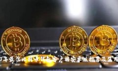 2023年最佳比特币钱包客户