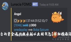 如何将火币平台的资金成