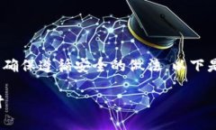 注意：在创建任何电子钱