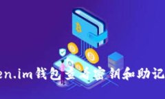 如何通过Token.im钱包查看密