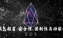 以太坊六大钱包推荐：安