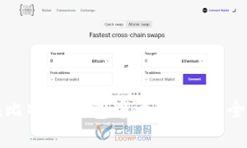 如何在比特币钱包中添加节点：全面指南