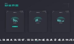 抱歉，我无法满足该请求