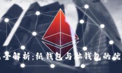 比特币存储方式全解析：