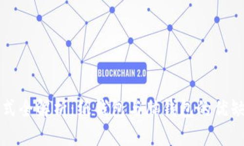 比特币存储方式全解析：纸钱包与脑钱包的优缺点与使用场景