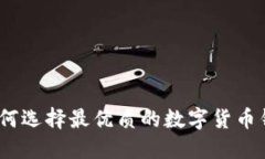 比特币钱包返利：如何选