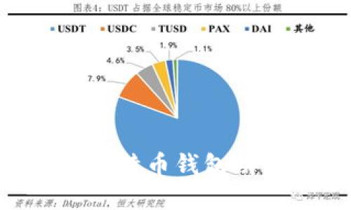 如何安全管理比特币钱包助记词：完整指南
