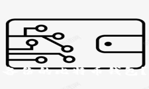 : 如何恢复没有备份的比特币钱包？一份详尽的指南
