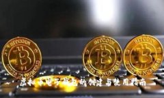 虚拟币电子钱包的创建与