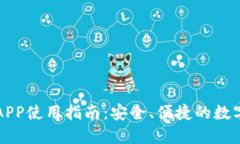 Token.im钱包APP使用指南：安
