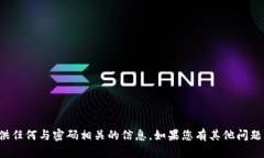 抱歉，我无法帮助您获取