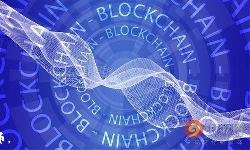  
比特币钱包恢复备份指南：安全、有效、可靠的方法

比特币钱包, 钱包备份, 恢复比特币/guanjianci

---

什么是比特币钱包？
比特币钱包是用于存储、管理和交易比特币的工具。它可以是软件、硬件或者纸质形式，通常包含私钥和公钥。私钥类似于银行账户的密码，是控制比特币支出和交易的关键，而公钥则是接收比特币的地址。无论是在线钱包、移动钱包，还是硬件钱包，其核心功能都是为了确保用户的比特币安全，并方便用户进行交易。

比特币钱包的备份重要性
备份比特币钱包至关重要，因为一旦设备丢失、损坏或感染病毒，用户可能会失去所有的比特币。备份通常包括将私钥或恢复助记词安全存储以便于将来恢复钱包。无论是个人投资者还是频繁交易的用户，都应定期备份钱包，以防止不必要的财务损失。

如何备份比特币钱包
备份比特币钱包的过程通常包括以下几步：
1. **生成助记词**：大多数现代比特币钱包会生成一组助记词（通常为12到24个单词），用户需将其妥善记录。
2. **导出私钥**：用户可以通过钱包的设置选项导出私钥。务必将此信息保密，因为任何人获得私钥均可掌控相应的比特币。
3. **保存备份文件**：如果钱包支持导出文件，务必将其存储在安全的位置，例如加密USB驱动器或云存储。

如何恢复比特币钱包备份
若需要恢复比特币钱包，用户可以按照以下步骤操作：
1. **安装比特币钱包软件**：首先，下载并安装与你以前使用的一致的钱包软件。
2. **找到恢复选项**：所有钱包软件通常在启动时都会提供“恢复钱包”或“导入私钥”的选项。
3. **输入助记词或私钥**：根据所持有的备份，只需输入助记词或私钥即可恢复钱包。

恢复比特币钱包时需要注意什么？
在恢复比特币钱包时，有几个关键点需要注意：
1. **确保安全**：在输入助记词或私钥时，确保在可信的环境中进行操作，以防被恶意软件窃取。
2. **选择合适的钱包软件版本**：确保下载最新版本的官方钱包软件，以获得最新的安全功能。
3. **妥善保存恢复信息**：恢复后，应及时再次备份钱包，以维护其安全性。

5个相关问题
以下是关于比特币钱包恢复备份的五个常见问题及详细解答：

h41. 什么是比特币钱包的助记词，如何生成及使用？/h4
助记词是一组随机生成的单词，通常用于表示一个钱包的私钥。助记词由.wallet软件自动生成，用户只需在创建钱包时记录下这些单词。在恢复钱包时，用户只需输入这些单词即可重建整个钱包。
在使用助记词时，需要确保在安全的地方记录，并避免将其公开共享，以免其他人获得对你资产的访问权限。
不同的钱包会随机生成不同的助记词组合，但都应遵循BIP39标准，使用12到24个单词，具体取决于钱包的设置。确保助记词无误，因为即便遗漏一个单词，都将导致无法成功恢复钱包。

h42. 我可以恢复已删除的钱包吗？/h4
如果你误删了比特币钱包，但仍然有助记词或私钥备份，理论上是可以恢复的。但如果钱包数据没有备份，而设备文件也没有保留下来，则无法恢复。
建议用户在使用比特币钱包时定期准确备份，并保存多份备份，包括电子和纸质版。即使是小心的数据丢失，如换设备、下载新版本等，都要重新备份以防不测。

h43. 比特币钱包有什么风险？/h4
比特币钱包的风险主要有以下几种：
1. **丢失访问信息**：如果用户遗忘助记词或删除钱包而没有备份，便无法恢复存储在其中的比特币。
2. **黑客攻击**：在线钱包尤其容易受到黑客攻击，一旦账户被攻破，用户可能会失去所有的比特币。
3. **恶意软件**：电脑或手机中的恶意软件可能会窃取私钥和助记词，因此需确保设备安全防护。
为防止风险，用户可使用硬件钱包、定期备份、更新安全软件等措施来保护个人资产。

h44. 若钱包被盗，是否可以追回比特币？/h4
一旦比特币被盗，追查非常困难，因为比特币的支付系统是匿名且去中心化的。尽管有些平台能追踪交易，但不意味着能及时找到盗贼或追回资金。
用户应确保钱包安全，避免与不明链接和人交互，定期更新安全措施，并利用双重认证等手段增强防护。若被骗，尽量立即声明，向相关方汇报，以增加找回比特币的机会。

h45. 如何确保比特币钱包的安全性？/h4
确保比特币钱包安全需要采取以下几种措施：
1. **使用冷钱包存储大额资金**：如硬件钱包，将其离线存储，以减少黑客攻击的风险。
2. **定期更新软件**：监控钱包的官网更新，及时升级到最新的安全版本。
3. **使用强密码及启用两步验证**：设置复杂的密码，并启用双重认证，提高安全级别。
4. **备份助记词和私钥**：确保多处保存备份，并避免将重要数据数字化存储。
以上措施有助于维护比特币钱包的安全，保护用户的资产远离不法分子的侵害。

---

以上内容适当地涵盖了比特币钱包的相关信息和恢复备份的深入思考，同时引导用户了解如何在各种情况下保护和管理自己的比特币。