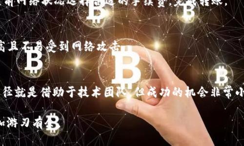   USDT钱包地址如何获取与管理：详细指南 / 

 guanjianci USDT, 钱包地址, 数字货币 /guanjianci 

在数字货币的世界里，USDT（泰达币）作为一种稳定币，因其与美元的1:1挂钩而受到广泛欢迎。USDT允许用户以数字形式进行全球交易，而无需担心传统货币汇率波动的问题。在进行USDT的交易、存储或转移时，了解如何获取和管理钱包地址成为了至关重要的一步。本篇文章将为您提供一份详细的指南，帮助您掌握USDT钱包地址的获取与管理方法。

一、什么是USDT钱包地址？
在深入讨论如何获取USDT钱包地址之前，我们首先来了解一下什么是USDT钱包地址。USDT钱包地址是用于存储和接收USDT的特定字符串，通常由一系列字母和数字组成。每个钱包地址都是唯一的，它相当于一个银行账户，可以通过该地址进行与其他用户之间的资金转移。

USDT作为一种基于区块链技术的数字资产，其钱包地址的生成和管理过程也与传统的银行账户有所不同。这些地址通常由加密算法生成，只有拥有相应私钥的用户才能访问和管理对应的钱包地址中的资金。因此，在使用USDT钱包时，保护好自己的私钥和钱包地址是非常重要的。

二、如何获取USDT钱包地址？
获取USDT钱包地址的方式有多种，以下是一些常见的方法：

h41. 创建加密货币钱包/h4
首先，您需要一个可以存储USDT的加密货币钱包。选择一个受信赖的钱包平台，常见的选择包括：
ul
    li硬件钱包：如Ledger或Trezor，适合长期存储，提供高安全性。/li
    li软件钱包：如Exodus、Trust Wallet，方便易用，适合日常交易。/li
    li在线钱包：如币安、火币等交易所的自带钱包，适合快速交易。/li
/ul

通过这些平台，您可以创建一个新的钱包，并获取对应的USDT钱包地址。创建过程通常涉及下载软件或注册账户，完成后系统将提供您的钱包地址。

h42. 在数字货币交易所获取/h4
如果您希望通过交易所进行USDT的交易，可以直接在相关平台上获得钱包地址。在大多数数字货币交易所，用户注册后，便能够创建一个账户并获得一个用于充值USDT的地址。

例如，您可以去币安、火币等知名交易所，注册并找到USDT的充值页面，系统会生成一个唯一的钱包地址供您使用。需要注意的是，不同交易所的地址可能各不相同，切勿错误转账。

h43. 使用移动钱包App/h4
此外，您还可以通过下载移动钱包应用来获取USDT钱包地址。许多移动应用程序（如Coinomi、Trust Wallet等）支持USDT，用户只需下载并安装应用程序，就可以创建钱包和获取钱包地址。

三、USDT钱包地址的管理与安全
获取USDT钱包地址只是第一步，有效管理和保护钱包地址同样重要。以下是一些管理和保护钱包地址的建议：

h41. 备份钱包/h4
在创建钱包后，务必备份您的钱包信息。大多数钱包会提供助记词或私钥，确保您将其记录下来并存放在安全的地方。这样一来，即使您丢失了设备，仍能通过助记词或私钥恢复访问。

h42. 使用双重认证/h4
为保障账户安全，建议您启用双重认证（2FA）。许多钱包和交易所都支持这一功能，可以为您的账户增加一层保护，特别是在进行大额交易或更改账户设置时。

h43. 定期更新安全设置/h4
保持您的钱包和设备的安全性，定期更新密码和软件版本，以防止黑客攻击。利用强密码和最新的加密技术，确保钱包的安全性。

四、如何转移USDT？
在使用USDT钱包进行交易时，您可能需要转移USDT到其他地址。转移USDT的流程相对简单，以下是详细步骤：

h41. 登录您的钱包/h4
首先，您需要登录您所使用的USDT钱包。确认您输入的账户信息是正确的，并确保钱包与互联网连接正常。

h42. 选择转账功能/h4
在钱包界面中，查找并点击“转账”、“发送”或类似的选项，进入转账界面。在该页面上，您将需要填写以下信息：
ul
    li目标地址：输入您想要转账的USDT地址，确保准确无误，避免错误转账。/li
    li转账金额：选择您希望转移的USDT数量。/li
    li手续费：了解该交易链的手续费，并根据需要确认。/li
/ul

h43. 确认转账/h4
在确认所有信息无误后，提交转账请求。在某些情况下，可能需要进行二次验证，以确保您是该账户的持有人。

转账信息在区块链上将会被记录，您可以通过区块链浏览器来查看交易状态，确认转账是否成功。

五、常见问题解答
在使用USDT钱包及地址过程中，用户常常会遇到一些常见问题。以下是五个相关问题的详细解答。

h41. USDT钱包地址可以更改吗？/h4
USDT钱包地址是由您的钱包生成的，一旦创建就不会改变。每个钱包地址都是唯一的，您可以在不同的交易或存储中重复使用相同的地址。若您需要一个新的地址，可以通过您的钱包生成一个新的钱包或新地址，但建议使用新的地址时，牢记不要混淆资金流。

h42. 如何找回丢失的USDT钱包地址？/h4
如果您遗忘或丢失了USDT钱包地址，但手中有相应的私钥或助记词，您仍能恢复钱包。使用它们可以重新生成您的钱包地址和资产信息。确保在不同设备上都能访问助记词，以防丢失。

h43. 在转账USDT时手续费是如何计算的？/h4
转移USDT的手续费通常基于区块链的交易负载和网络情况，费用可能会随之波动。在大多数钱包或交易所，手续费会在转账页面上显示，用户可以根据当前网络状况选择合适的手续费，完成转账。

h44. 到底哪个钱包最适合存储USDT？/h4
选择合适的钱包取决于您的需求和使用习惯。若您进行频繁交易，可以使用交易所提供的钱包；倘若您想长期持有USDT，硬件钱包则是最佳选择，安全性高且不易受到网络攻击。

h45. 如果我不小心将USDT转错地址怎么办？/h4
一旦转账完成，若转账到错误地址，资金通常无法找回。不同于银行，区块链交易无法撤销，因此在进行任何转账前，必须仔细核对地址。弥补损失的唯一途径就是借助于技术团队，但成功的机会非常小。所以，一定要小心谨慎。

通过以上内容，我们希望您对USDT钱包地址的获取与管理有了更加深入的了解，以及如何安全使用USDT。掌握这些知识后，您将在数字货币的世界中更加游刃有余。