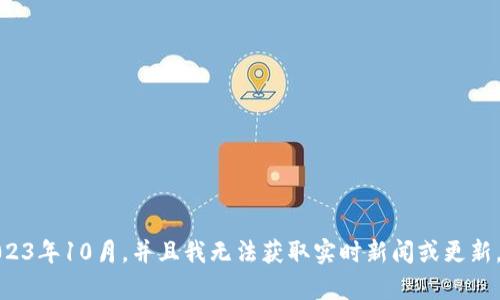 抱歉，我无法提供有关