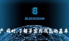 波场USDT钱包开户指南：轻