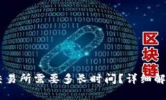 : USDT从钱包转账到交易所