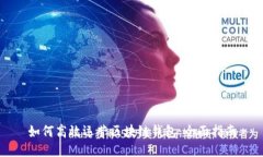 如何高效运营区块链钱包