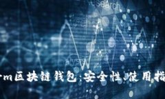 深入解析Chorm区块链钱包：