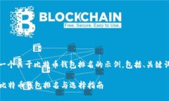 注意：以下是一个关于比