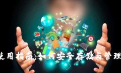 比特币钱包使用指南：如