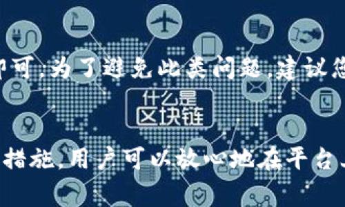 如何在Token.im官网上安装APP：详细步骤与常见问题解答

Token.im, APP安装, 加密货币钱包/guanjianci

介绍Token.im及其功能
Token.im是一款致力于提供安全和便捷的加密货币管理的平台。它不仅支持多种主流数字资产的存储、交易和管理，还以其用户友好的界面、强大的安全机制和实时服务为用户提供了一站式解决方案。在数字货币交易日益增长的今天，选择一个功能全面、安全可靠的钱包至关重要。Token.im通过其专属的APP，帮助用户随时随地管理他们的资产，提高了使用的便捷性和灵活性。

Token.im APP的主要特点
Token.im APP的开发团队深知用户对加密资产安全性和便捷性的需求，精心设计了一系列功能来满足这些需求：
ul
    listrong多币种支持：/strongToken.im支持多种不同的加密货币，使用户能够在一个平台上管理多种资产，无需切换不同的钱包应用。/li
    listrong强大的安全性：/strongApp采用了多重安全机制，包括冷存储、双重身份验证等，以确保用户资产的安全性。/li
    listrong用户友好的界面：/strong逻辑清晰、操作简单的界面设计，让用户能够轻松上手，即使是新手用户也能快速掌握。/li
    listrong实时交易与市场数据：/strong提供即时的市场行情、交易数据，帮助用户随时做出交易决策。/li
    listrong社区支持：/strong活跃的社区支持和在线客服系统，为用户提供更多帮助和资源，增强用户体验。/li
/ul

如何在Token.im官网安装APP
安装Token.im APP的过程非常简单，用户只需按照以下步骤进行操作：

h4第一步：访问官网/h4
首先，您需要打开您的网页浏览器，访问Token.im的官方网站。请确保您输入的网址是正确的，以避免访问到不安全的假冒网站。

h4第二步：选择下载链接/h4
在官网首页，您可以找到“下载”或“下载APP”的选项。点击该链接，系统将引导您转到下载页面，您将看到Android和iOS版本的下载链接。

h4第三步：下载APP/h4
选择适合您的设备的版本。对于Android用户，您可以直接下载APK文件，并在设备上进行安装。对于iOS用户，您将被引导至App Store，按照提示下载应用。

h4第四步：安装APP/h4
如果您是Android用户，下载APK后，可能需要在设备的设置中开启“未知来源”选项，以允许安装源于外部的应用。然后双击下载的APK文件，按照安装向导完成安装。如果您是iOS用户，只需点击获取并等待安装完成即可。

h4第五步：注册与登录/h4
安装完成后，打开Token.im APP，您需要根据提示进行注册或登录。如果您是新用户，请按照系统要求填写相关信息进行注册。建议您使用强密码，并开启双重认证以增加账户安全性。

常见问题解答

1. Token.im是什么？
Token.im是一款移动端加密货币钱包，旨在为用户提供安全、简便的数字资产管理解决方案。作为一款多功能钱包，Token.im支持多种主流加密货币，具有实时市场数据和交易功能。它同时强调用户体验与安全性，致力于打造用户信赖的加密资产管理工具。

2. 如何确保Token.im的安全性？
Token.im采取了一系列安全措施来保护用户资产。首先，APP使用了端到端加密技术，确保用户的私钥和交易信息不会被第三方获取。其次，Token.im采用冷存储技术，大部分资产会存放在离线状态下，进一步减少网络攻击的风险。此外，Token.im还提供双重身份验证，增强账户安全。

3. Token.im支持哪些加密货币？
Token.im支持多种主流加密货币，例如比特币（BTC）、以太坊（ETH）、瑞波币（XRP）等。用户可以方便地在应用内进行这些资产的管理与交易。同时，Token.im也会定期更新，添加更多新兴的加密资产，以满足用户需求。

4. Token.im APP如何进行交易？
在Token.im APP中，用户可以方便地进行加密货币交易。首先，您需要确保您的钱包中有足够的资产。打开APP，选择“交易”选项，输入您想要交易的货币对和交易量，确认价格后，点击确认交易。系统会处理交易请求，并在几分钟内完成。

5. 如果我忘记了Token.im的密码，应该怎么办？
如果您忘记了Token.im的登录密码，您可以选择密码重置功能。系统会提示您输入与账户绑定的邮箱或手机号码。之后，您将收到重置密码的邮件或短信，按照指示重设密码即可。为了避免此类问题，建议您记下密码或使用密码管理工具进行保存。

总结
Token.im通过其功能强大的APP，为用户提供了一个易于管理的加密货币解决方案。从下载安装到使用的每一步，都体现了其对用户体验的高度重视。同时，凭借其强大的安全措施，用户可以放心地在平台上进行资产交易。希望这篇文章能帮助您顺利安装并使用Token.im APP，享受安全便捷的加密资产管理体验。