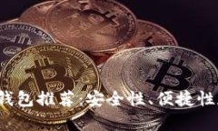 2023年最佳比特币钱包推荐