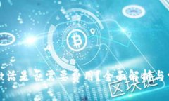 以太坊钱包激活是否需要