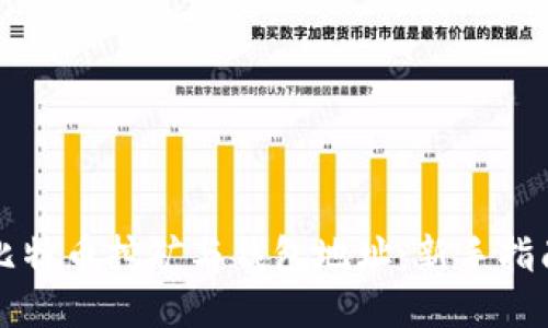 比特币挖矿与钱包地址：新手指南