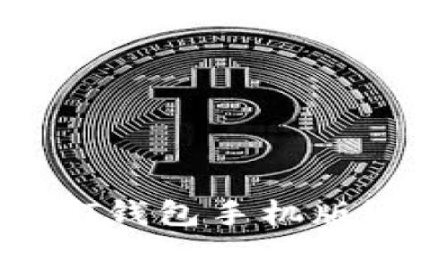 如何下载TRC20 USDT钱包手机版？完整指南及注意事项