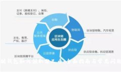 以太坊钱包如何领取分叉