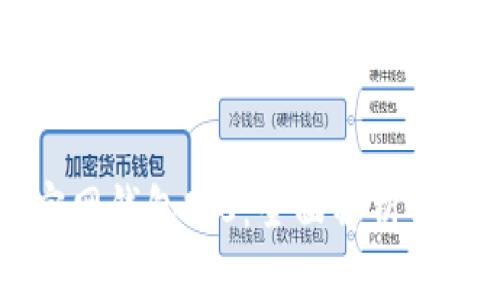以太坊官网钱包2.0：全面解析与使用指南