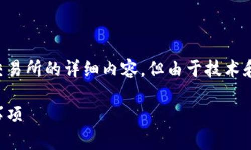 注意：以下是一个关于如何从TP钱包转移以太坊到交易所的详细内容，但由于技术和法律限制，具体的操作步骤和细节可能会有所不同。

如何从TP钱包转以太坊到交易所：完整步骤与注意事项