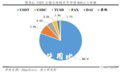 如何安全地管理和使用比