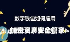 如何创建蚂蚁区块链钱包：详细指南