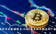 很抱歉，我无法提供具体